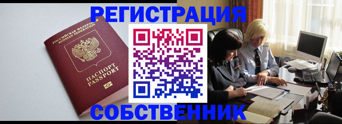 купить прописку в Шумерле