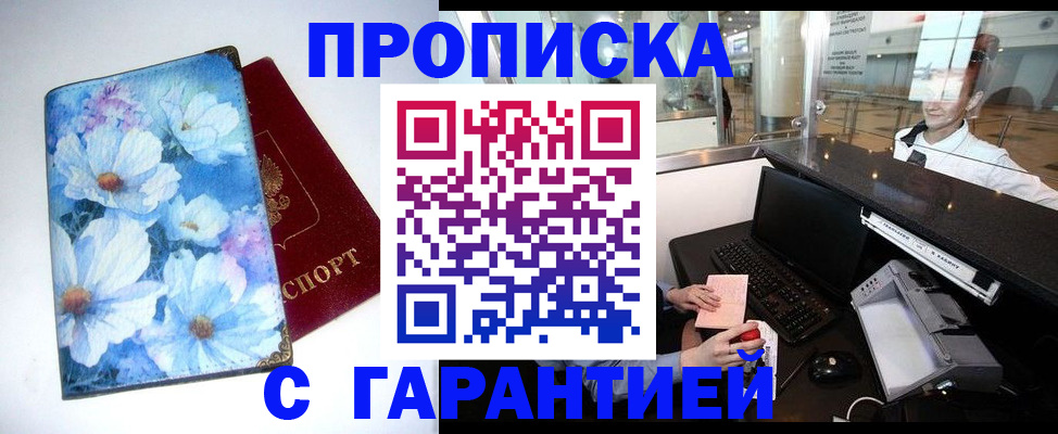 прописка для работы в Шумерле